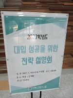 3학년 대입 진학 설명회 실시
